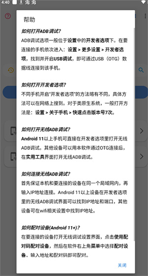 甲壳虫ADB助手电视版截图1