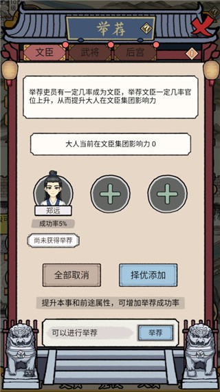 知府大人模拟手游