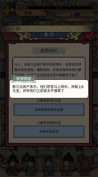 知府大人模拟手游