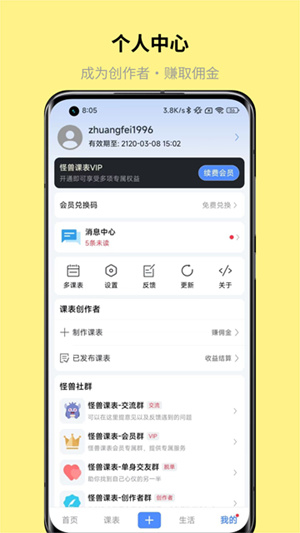 怪兽课表截图1