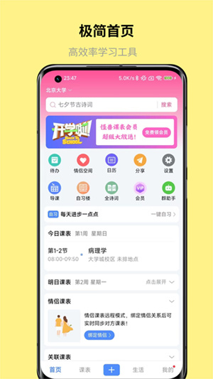 怪兽课表截图3