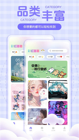 彩虹壁纸app截图1