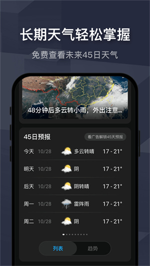 遇见天气截图4