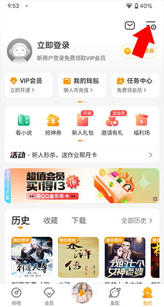 懒人听书app