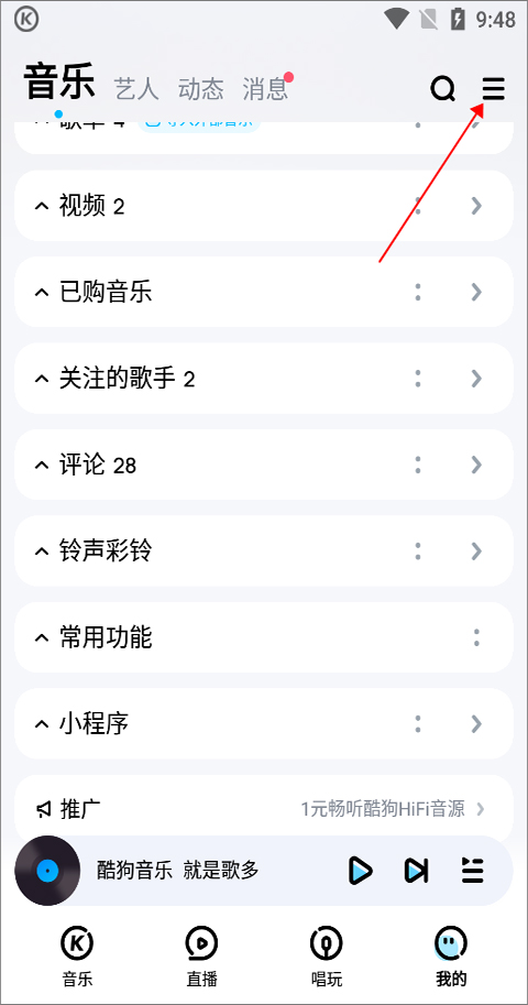 酷狗音乐app