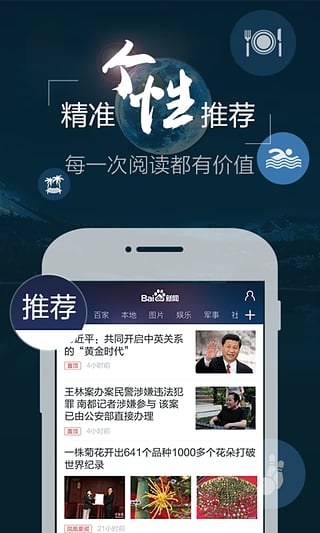 百度新聞app下載安裝手機版本