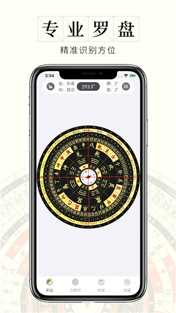 问真罗盘截图1