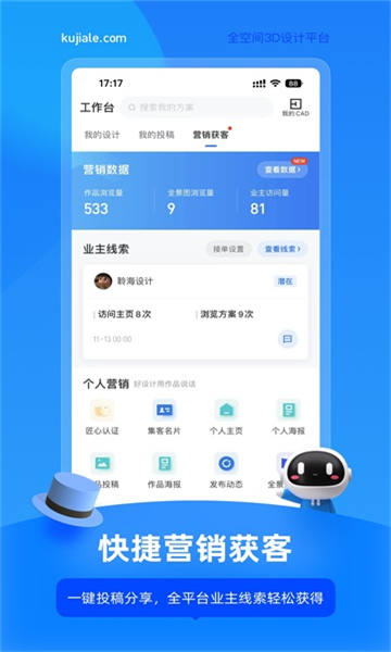 酷家乐设计师截图3