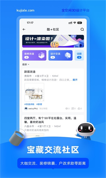 酷家乐设计师截图5