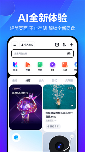 百度网盘手机版截图1