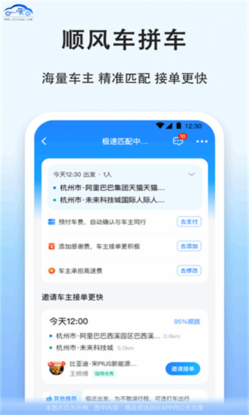 汽车票网上订票截图2