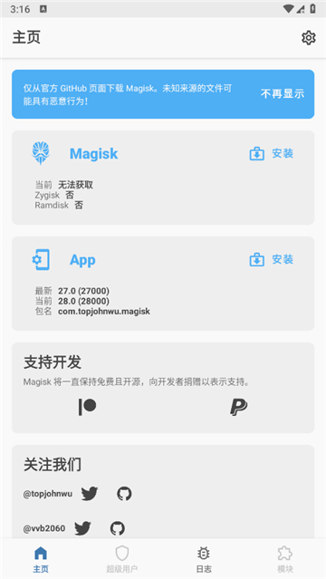 Magisk中文网截图4