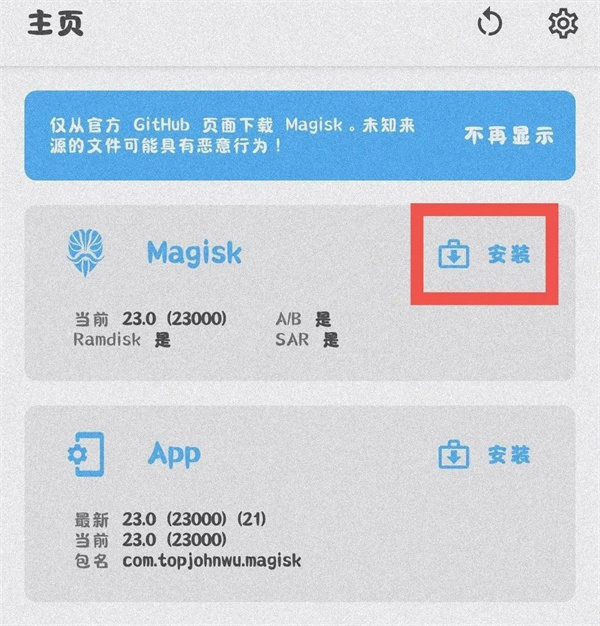 magisk金丝雀版