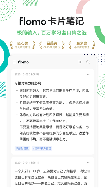 flomo笔记截图2