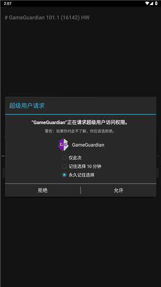 gg修改器app