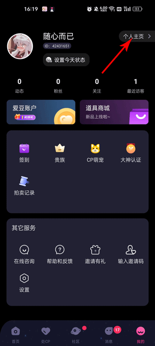 恋爱物语交友