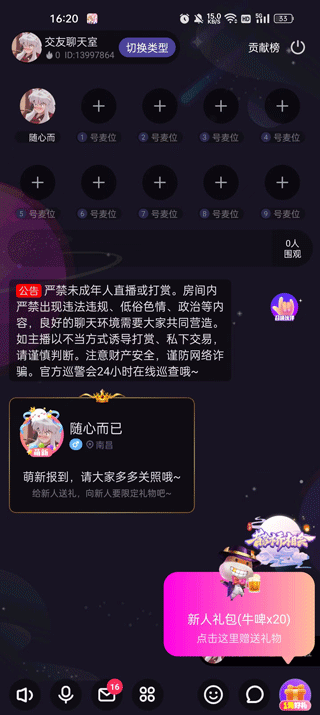 恋爱物语交友