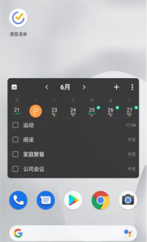 滴答清单app