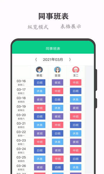 輪班日歷截圖3