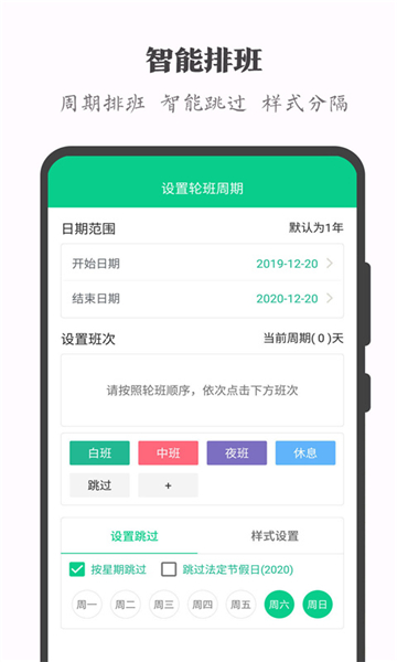 輪班日歷截圖4