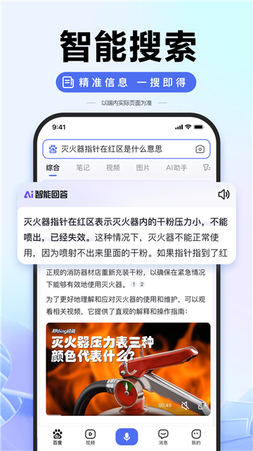 百度智能ai助手截图2