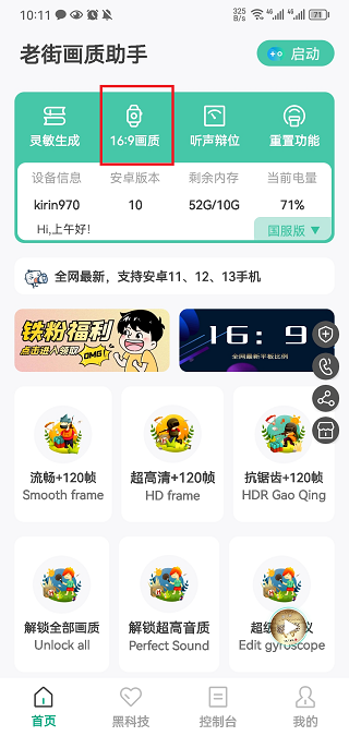 老街畫質(zhì)助手app