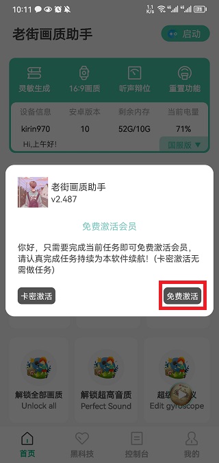 老街画质助手app