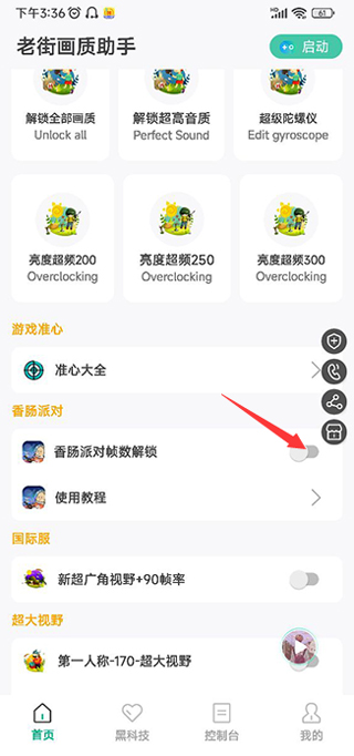 老街畫質(zhì)助手app