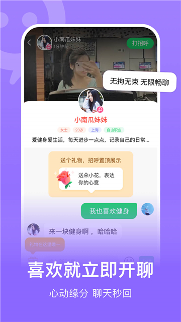 连信交友软件截图4