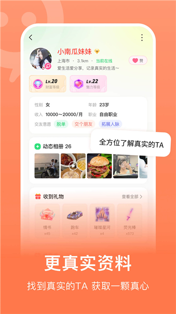 连信交友软件截图3