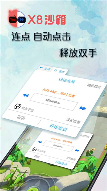 x8沙箱虚拟机截图3