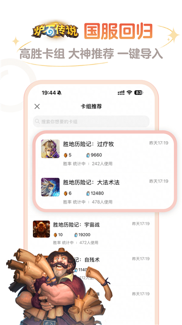 爐石傳說盒子app截圖1