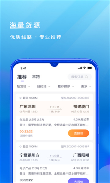 跨越运力司机版截图1