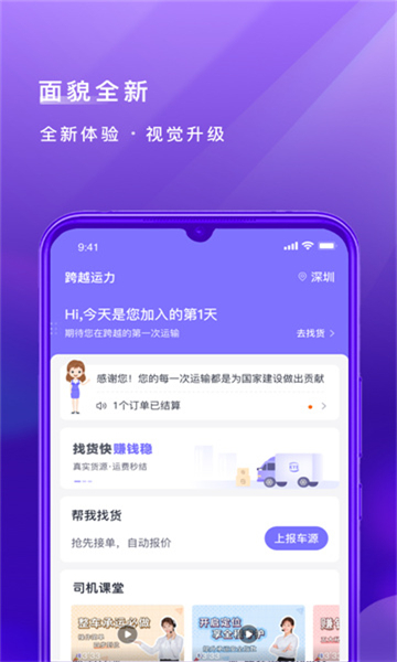 跨越运力司机版截图2