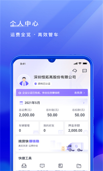 跨越运力司机版截图3