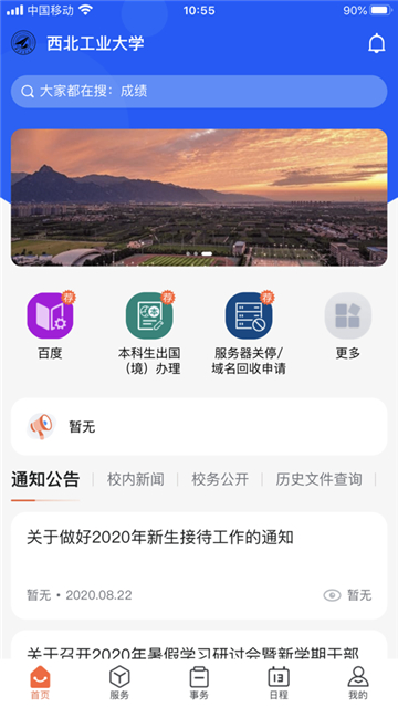 西北工业大学翱翔门户