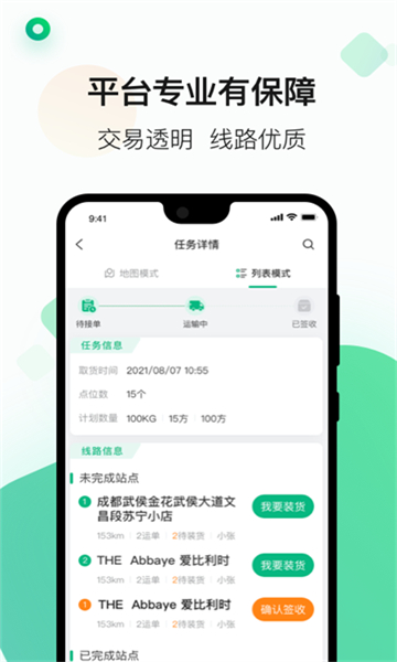 运荔枝司机版截图2