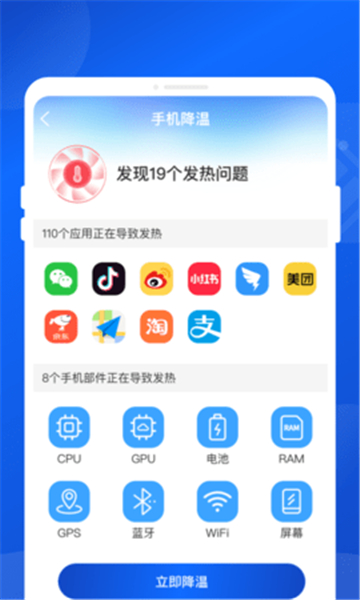 超级省电截图4