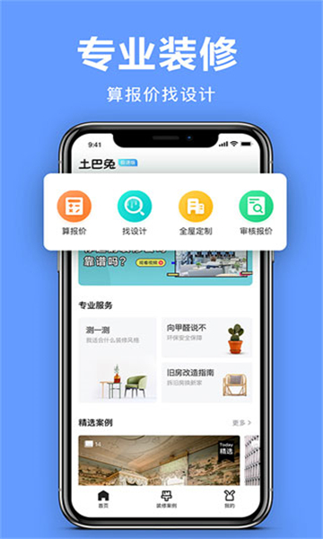 土巴兔极速版截图1