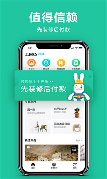 土巴兔极速版截图2