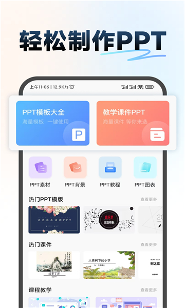 ppt超级市场截图1