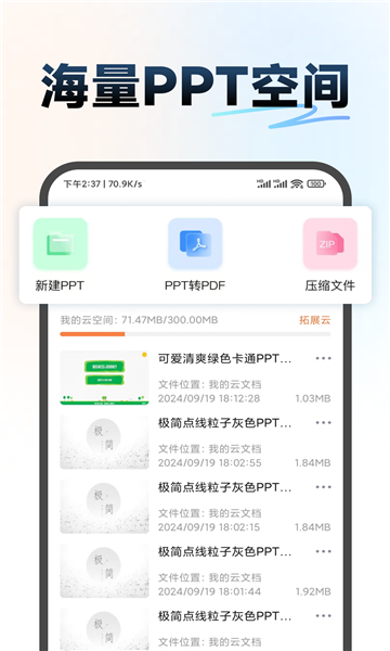 ppt超级市场截图3