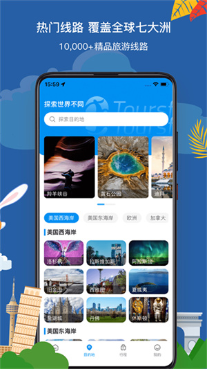 途风旅游网app截图3