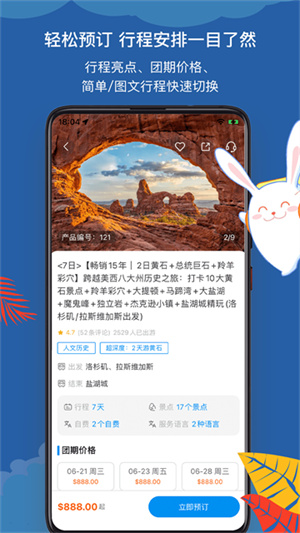 途风旅游网app截图4