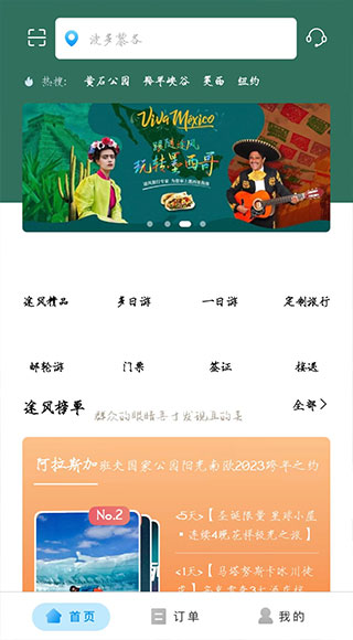 途風旅游網app