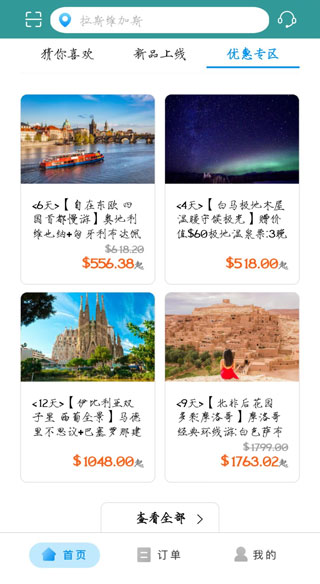 途風旅游網app