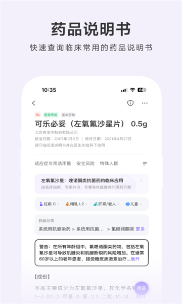 用药助手截图4