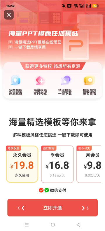 爱做pptAI生成神器截图5