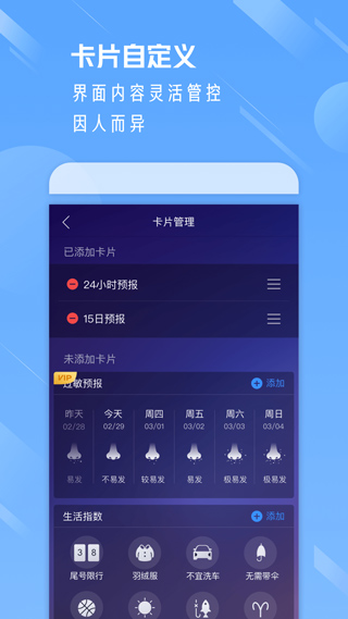 天气通手机版截图1