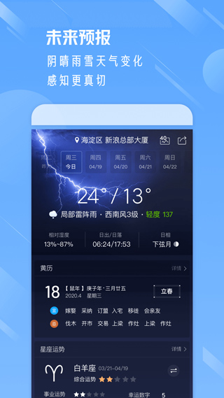 天气通手机版截图3